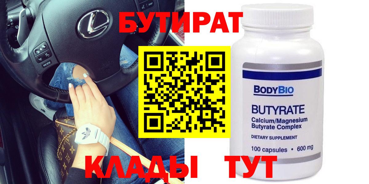 Бутират GHB  Вход с VPN  Туймазы 