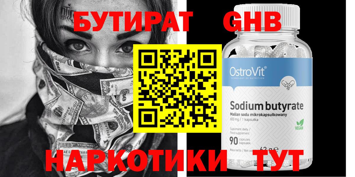 Бутират жидкий экстази Туймазы