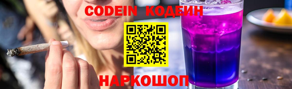 Туймазы  Codein Purple Drank  Codein напиток Lean (лин)  Вход с VPN 