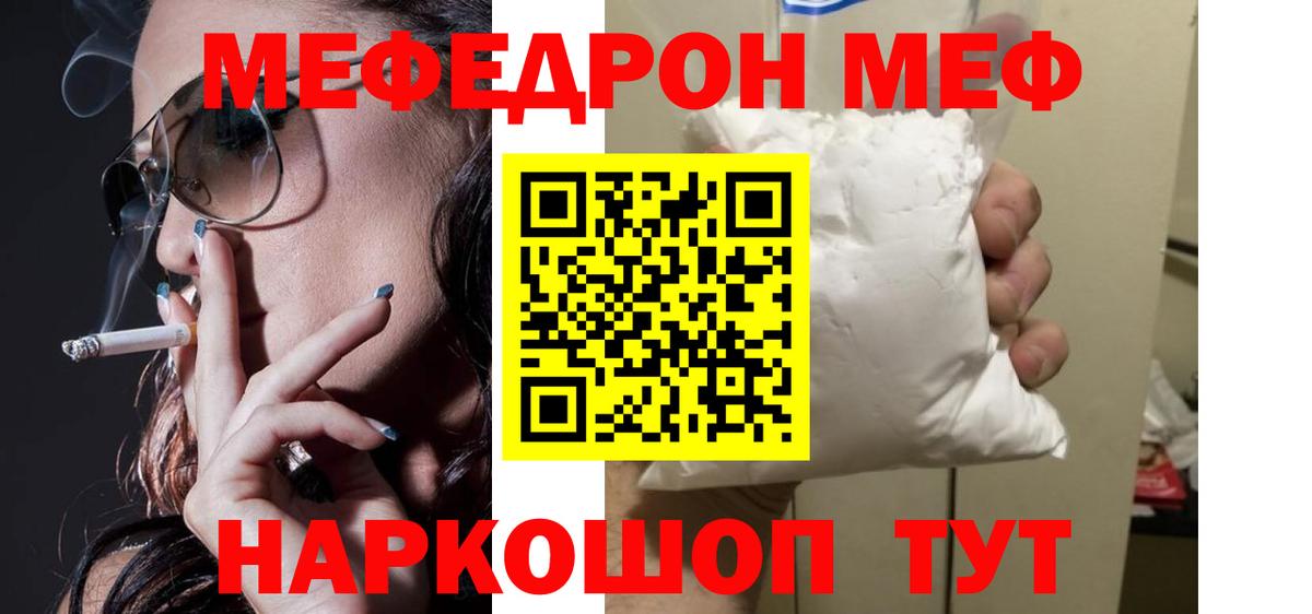 Мефедрон кристаллы Туймазы