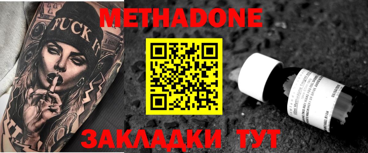 Метадон methadone Туймазы