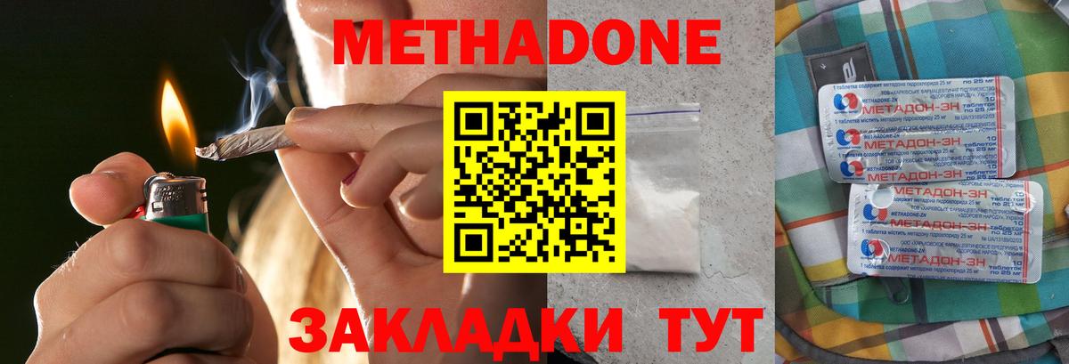 МЕТАДОН methadone  Вход с VPN  Туймазы  Метадон кристалл 